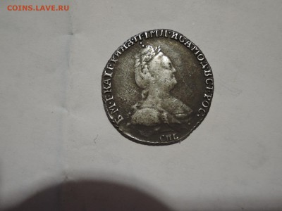гривенник 1783 на опознание и оценку - DSCN3481.JPG