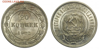 20 копеек 1922 UNC - 028bba006fd30b8dfd9cd80b31f9e73b-1000x1000