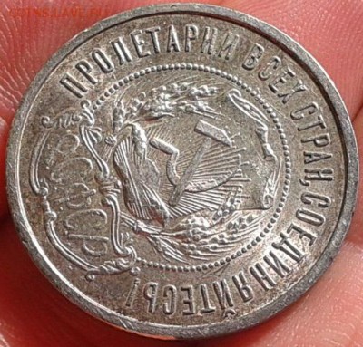 50 копеек 1922г АГ отл состояние, шт блеск до 15.06.16 - Фото-0297