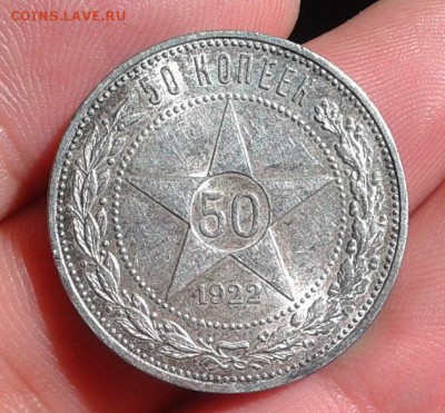 50 копеек 1922г АГ отл состояние, шт блеск до 15.06.16 - Фото-0304