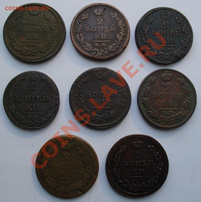 2 копейки (8 штук) 1811-1814, 1820, 1825 до 23.11.2010 22-00 - 2 копейки.JPG