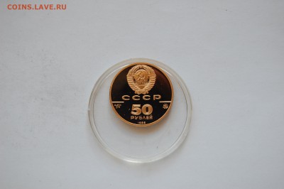 50 рублей 1988 г., Новгород, до 18.06.16 22-00 - DSC_2796.JPG