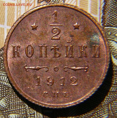 2 копейки 1912 СПБ.штемпельный блеск. - P1700373.JPG