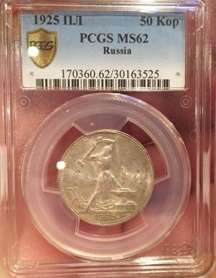 PCGS 50 копеек 1925 ПЛ MS62 с 200 рублей до 20.06.2016 - 2016-06-14 00.16.58