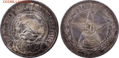 PCGS 50 копеек 1922 ПЛ MS64 с 200 рублей до 20.06.2016 - 28500375_Large