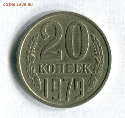 20 коп.1979 Л.ст.шт.3.2 3 к. 1979 АИФ №135 17.06.16 в 22-00 - img273