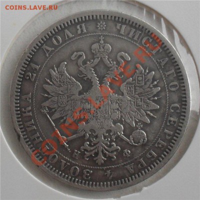 1 рубль 1877 или 1878 - a529ea292223[1]