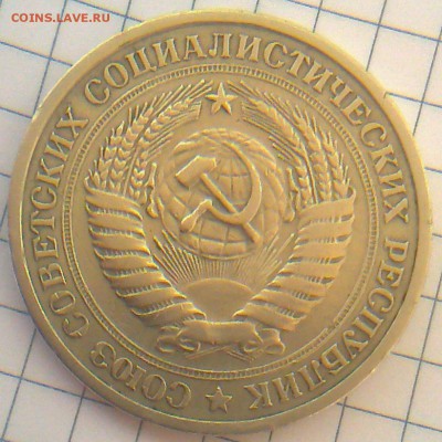 1 рубль 1966 года,предпродажная оценка - 20160614rA4YCGoZXvKu73dW_kNdtE_large