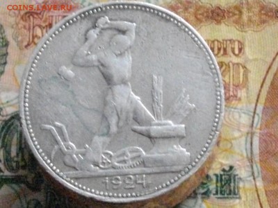 50 копеек 1924 ( бюджетные) до 16 06 22-00 мск - IMGP9434.JPG
