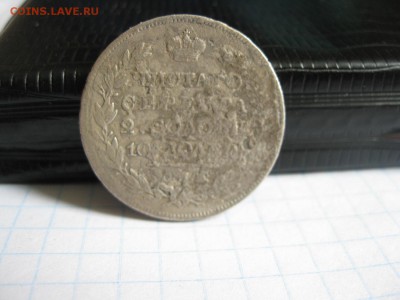 Полтина 1820г.спб пд.до18.06. - IMG_1185.JPG