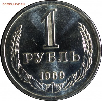 1 руб. 1969 г. АНЦ с 200 р. - 1 руб-1969-1-1