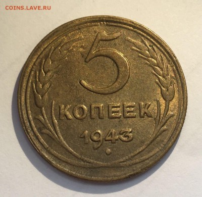 Красивый пятак 1943 на оценку - IMG-20160610-WA0023