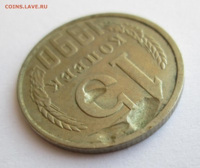 15 копеек 1990 -ЗАСОРЕНИЕ_19.06. 23-00 - брак 004