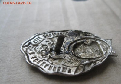 Знак-кооперация,путь к социализму,серебрение.до18.06. - IMG_0871.JPG