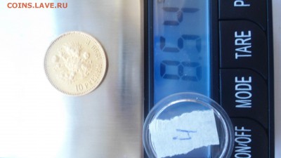 10 рублей 1899 АГ, ФЗ, ЭБ - предпродажная оценка - DSC04268.JPG