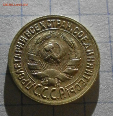 1 копейка 1928 шт 2. - P6140001.JPG
