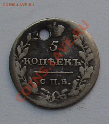 5 копеек МФ 1815 (с отв.) до 23.11.2010 22-00 - 5 копеек 1815.JPG