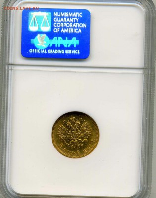 5 рублей 1903 в слабе NGC MS66 #2 до 16.06.16 в 22.00 - img171_1