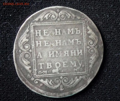 1 рубль 1733г, 1 рубль 1742г - IMG_20160614_122744.JPG