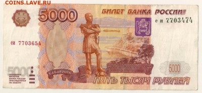 Банкнота 5000 рублей - брак (номера различаются) - 2