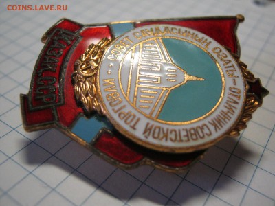 Отличник советской торговли. Казак.ССР. - IMG_5099.JPG