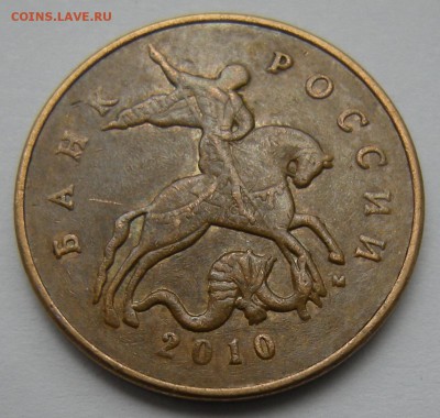 50 копеек 2010 м - помощь по штемпелю - DSCN7579