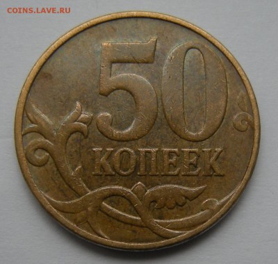 50 копеек 2010 м - помощь по штемпелю - DSCN7582