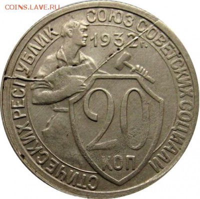 20 коп. 1932 года. На рыбалку. - 1 9 3 2