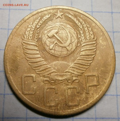 5 копеек 1954 г. - P6140007.JPG