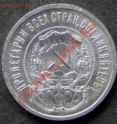 50 копеек 1921 Отличный до 19.11.10 в21.00мск - DSC05004.JPG