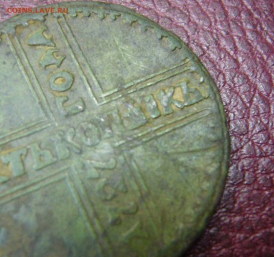 5 копеек 1727 КД - к о п ъ l к ъ - 15-06-16-23-00 - 111