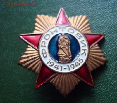 Фронтовик. Тяжелый. До 20.06. 22-00 - Изображение 61006