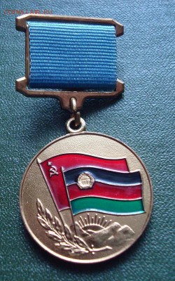 Знак От благодарного афганского народа. До 20.06.16 22-00 - Изображение 61010