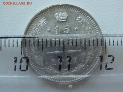 15 копеек 1917 г (ВС) Unc. окончание 14.06.16 в 22.00 - DSC04746.JPG