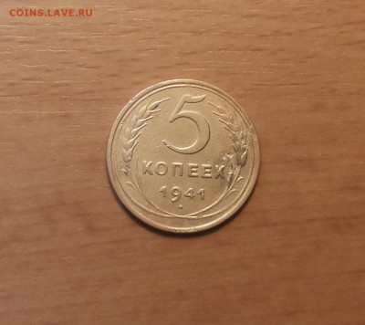 5 копеек 1941 до 20 июня блиц - 5 коп 1941 1 2
