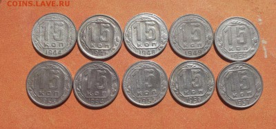 15 коп 1944,46,48,49,50,53,54.55,56,57-10 штук до 20.06 блиц - 15 коп 44-57 1