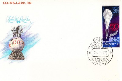 СССР КПД 1983 50 лет полета стратонавта СССр-1 - 151