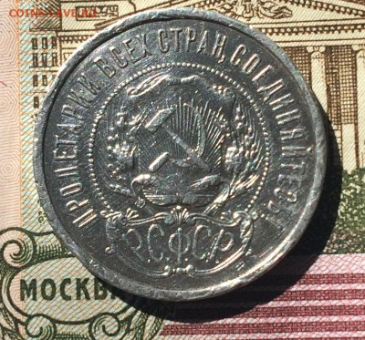 Полтинник 1921г. до 20.06.16 - IMG_1371.JPG