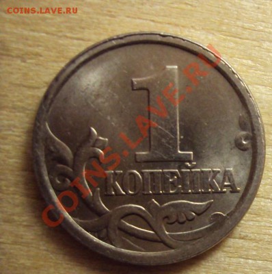 1 коп 2005 г. СП (вроде как шт.3.22Б) - DSC01451.JPG