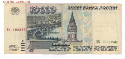 10000 руб. 1995 г. номер до 22:10 15.06.16 КОРОТКИЙ с блиц - 10tr-95-ВБ-номер