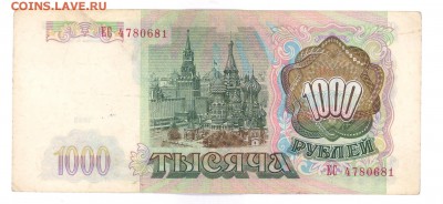 1000 руб 1993г. до 22:10 15.06.16 КОРОТКИЙ с блиц - 1000r-93g-ЕС-01