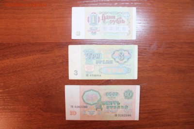 1руб, 3руб, 10руб 1991г. 17.06.16 г. 22.00 по Москве - IMG_1025.JPG