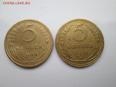 5 копеек 1931, 1949г с рубля до 18 06 16г - IMG_1146.JPG