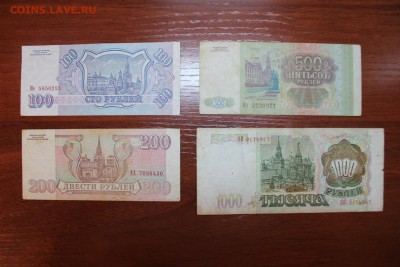100 - 1000руб. 1993г. 17.06.16 г. 22.00 по Москве - IMG_1027.JPG