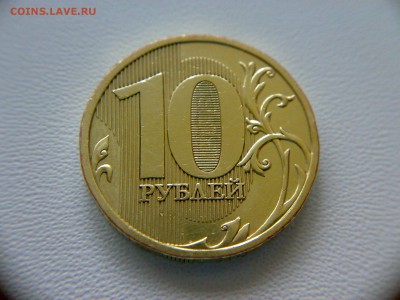 10руб 2009года ММД шт-1.1Д2 До 18.06.2016года 22:00 МСК - 130620161959