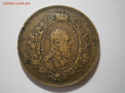 медаль-в память всероссийской выставки в Москве 1882 г - 003.JPG