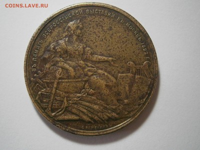 медаль-в память всероссийской выставки в Москве 1882 г - 002.JPG