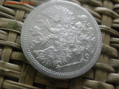 15 копеек 1907 г. До 20.06.2016г. - 20.06 046.JPG
