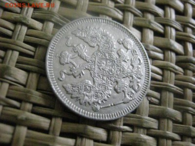 20 копеек 1909. До 20.06.2016г. - 20.06 058.JPG