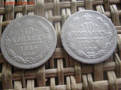 10 копеек, 2 шт. 1889, 1904г. До 20.06.2016г. - 20.06 063.JPG